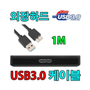 엘지 LG LG전자 Xpress XD5 USB 3.0 외장하드 USB 마이크로 B 케이블