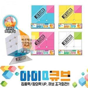 아이큐 (8개 1세트) 큐브