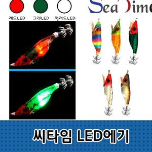 갑오징어 쭈꾸미 전자에기 씨타임 발광에기 문어에기 LED에기 발광