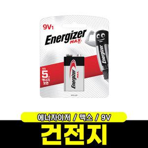 [문구와팬시] 에너자이저 맥스 건전지 9V
