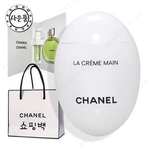샤넬 라 크렘 망 핸드크림 50ml [ 백화점 정품 ] 쇼핑백 + 미니향수