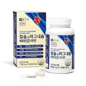 [종근당] 칼슘앤마그네슘 비타민아연D 4병(12개월분)