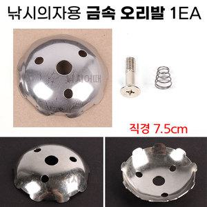 낚시의자용 금속 오리발+볼트 1EA 스텐 종발이 좌대발