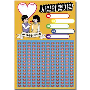 아트박스/도도한날 추억의뽑기 랜덤 종이뽑기판 옛날 뽑기게임 180개