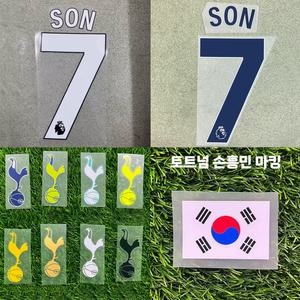 손흥민 네임셋 리그 축구 마킹 패치 열전사지 자컷 엠블럼 등 번호 옷 스티커