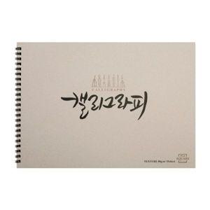 삼원특수지상사 아트스퀘어캘리그라피A4 텍스쳐 KTEX02 권 1 348257