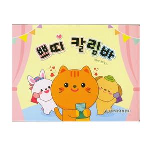 쁘띠 칼림바 / 세광음악출판사