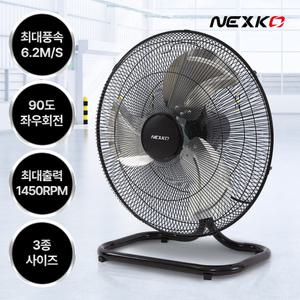 넥스코 공업용선풍기 대형 산업용 업소용 써큘레이터 캠핑 좌우회전형 50cm NKF-TM2025