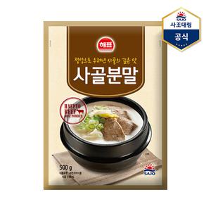 [사조] 해표 사골분말 500g /사골육수/사골가루분말