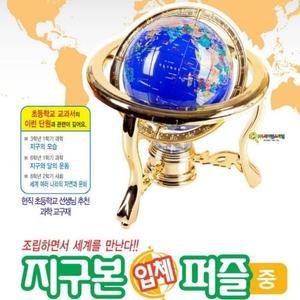 [XBG773LN_47]3D 입체 지구본 퍼즐 대 과학 과학교구