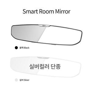 삼진 스마트 룸미러 평면경 와이드 3중코팅/자동차/보조룸미러/실내룸미러/실내미러/안전룸미러/와이드뷰