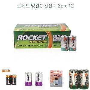 로케트 망간 건전지C 1.5V R14(CM) 24p/배터리/뱃터리/오래가는/망간C/바태리/교체/교체용/건전지