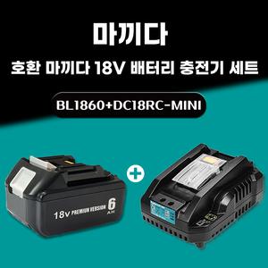 호환 마끼다 18V 배터리 충전기 세트 BL1860 18V 6.0Ah 6000mAh DC18RC-mini 2.4A