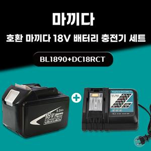 호환 마끼다 18V 배터리 충전기 세트 BL1890 18V 9.0Ah 9000mAh DC18RCT 7A 쿨링팬 탑재