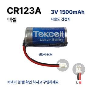 339번 텍셀 CR123A 리튬건전지 3V 1500mAh / 센서배터리 /감지기 /경보기 /기타