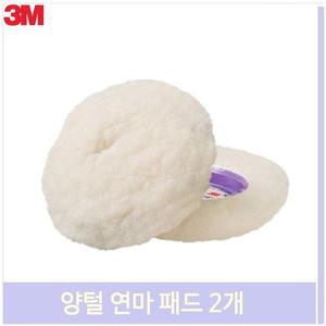 양털 연마 패드 2개 컴파운딩 단면 광택 차량 스펀지