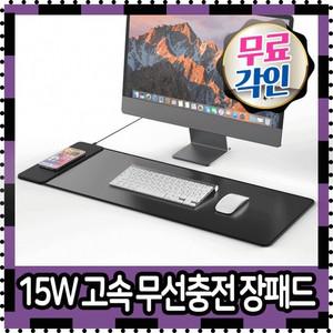 장패드 무선충전기 마우스패드 어반위즈 15w 고속 키보드
