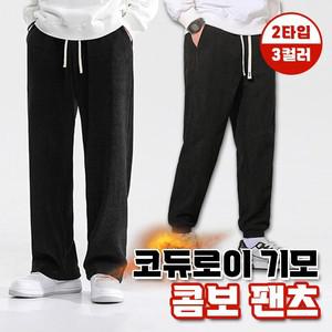 따뜻한 한파 코듀로이팬츠 골덴바지 남성기모바지 홈쇼핑 코듀로이 팬츠