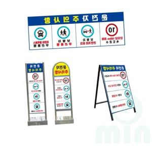 굿마인드 운전자주의사항 표지판 철재A자(일반단면)/600X900 경고표지판 안전입간판