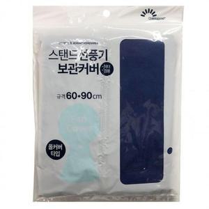 [BZJL7WI5_4C]히터 올 겸용 스탠드 선풍기 덮개 커버 보관