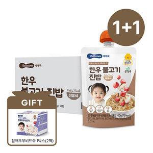 [베베쿡] 실온이유식 완료기 한우불고기진밥 1박스(10개입) 