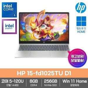 HP 15-fd1025TU D1 노트북 8GB램 SSD256GB Win11Home 인텔 코어5-120U 15.6인치 인강용 업무용
