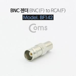 [HY6J22M9_51BP]Coms 변환젠더(RCA F to BNC F)