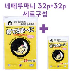 (리뷰이벤트) 정품네떼루마니 수액시트 힐링패치 노폐물제거 종아리 다리 발바닥 수액패치 64매