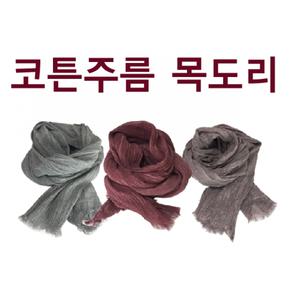 숄 머플러 목폴라 목도리 울스카프 목도리 넥워머 코튼주름 목도리 패션목도리
