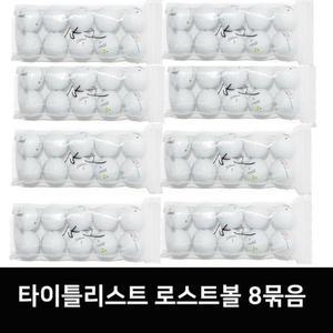 정품 로스트골프공 V1,V1X 로스트볼 화이트 8묶음