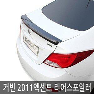 [셀러허브 패션][JHP0PR14_51C0]거빈 2011엑센트전용 리어스포일러