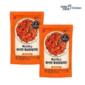 [기타]멕시카나 바삭한통살양념치킨 500g X 2