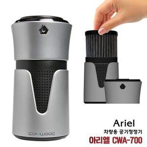 [JHQSY1X0_51C0]차량용 공기 청정기 (CWA-700)