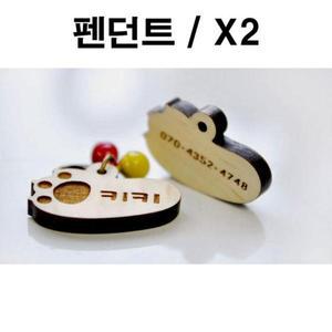 두바보 원목 목걸이 펜던트 펫인식표 강아지 X2