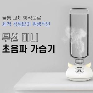DS 네오투엠 물통교체방식 휴대용 미니가습기 충전식 무선 가습기 미니사이즈