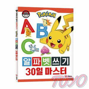 투요 포켓몬스터 알파벳 쓰기 알파벳쓰기 영어기초공부 알파벳놀이