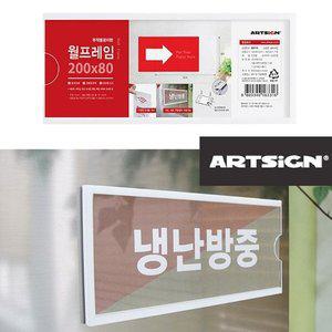 200x80 안내판 폭10mm 벽부착 게시판 아크릴 안내물꽂 (WFH2QHD)