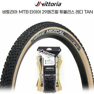 빅토리아 MTB타이어 29 메즈칼 튜블리스 레디 TAN