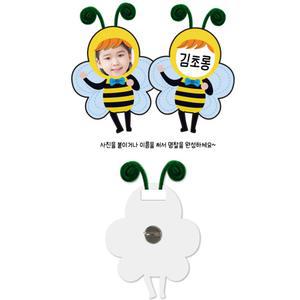 꿀벌 소풍 미아방지 어린이집 유치원 뱃지 이름표 네임텍 명찰