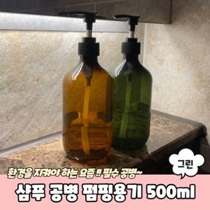 샴푸 공병 펌핑용기 디스펜서 그린 500ml