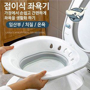 위생적인 접이식 좌욕기 가정용 편리한 변기용 (WFH8G7D)