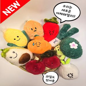 야채,채소, 과일 키링 옥수수 브로콜리 대파 호박 고추, 양파, 체리,감자 ,아보카도 열쇠고리 키홀더 가방고리 인형