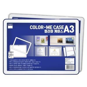 다산 컬러미케이스 A3 청색