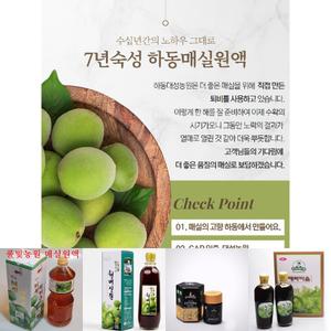 선선물세트 하동 매실 7년숙성 원액 1000ml 2병/매실청/건강/음료/주스/과일/액기스/쥬스/엑기스/음료수