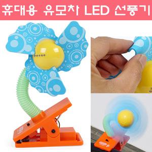 럭키베이비 유모차 선풍기 LED 안전 선풍기