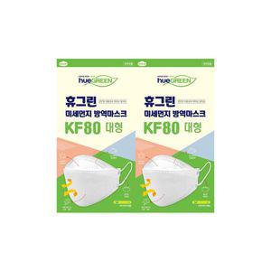 휴그린 미세먼지 방역 마스크 KF80 대형(L) 흰색 100매