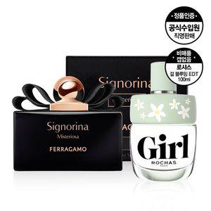 페라가모 세뇨리나 미스테리오사 EDP 100ml+로샤스 걸 블루밍 EDT 100ml (비매품)