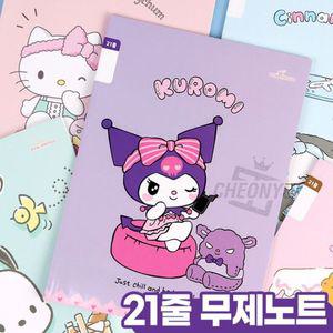 산리오 21줄 무제노트 5개 1세트 디자인캐릭터노트 캐릭터노트 초등학생무제노트 무제노트 중학생무제노트