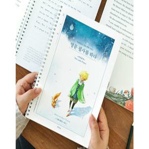 b) 영문 필사를 하다 (어린왕자) 필사 노트 (어른 학습지⑦) (cy)