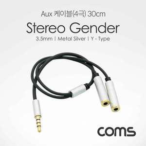 TK (10개) ID557 Coms 스테레오 Y 케이블 30cm 3.5mm 4극 M to F x2 2분배 Metal Silver